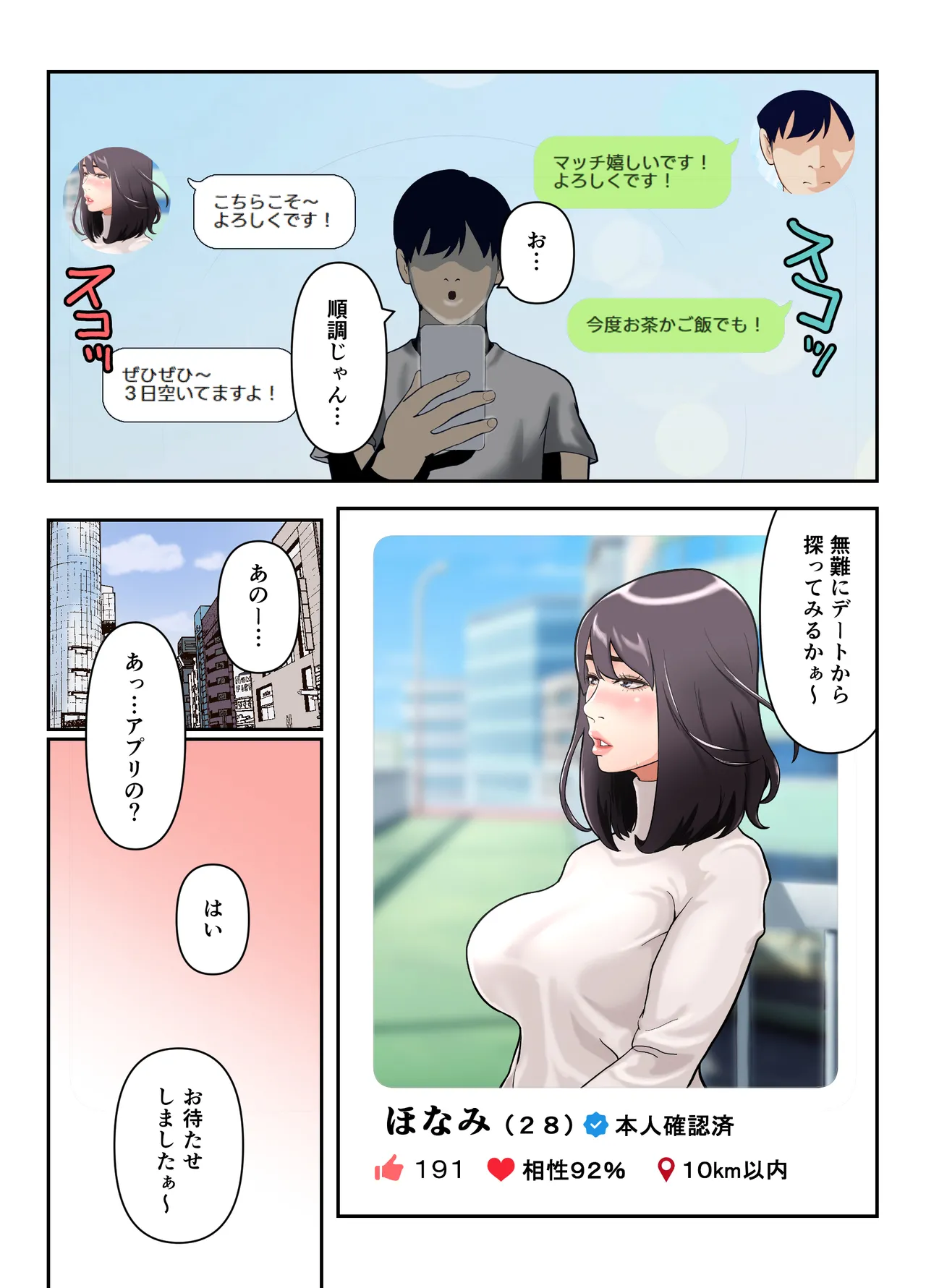 ヤリモクマッチ〜グイグイ来る人妻はナマ中出しを求める〜【フルカラー版】 Page.5