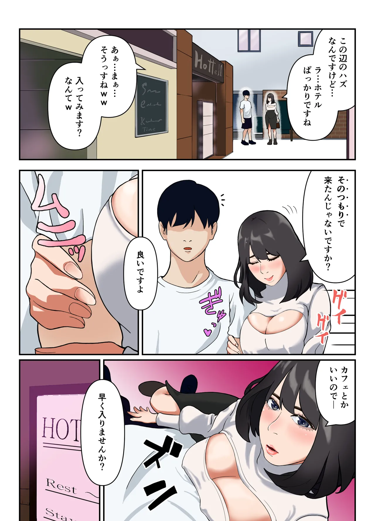 ヤリモクマッチ〜グイグイ来る人妻はナマ中出しを求める〜【フルカラー版】 Page.8