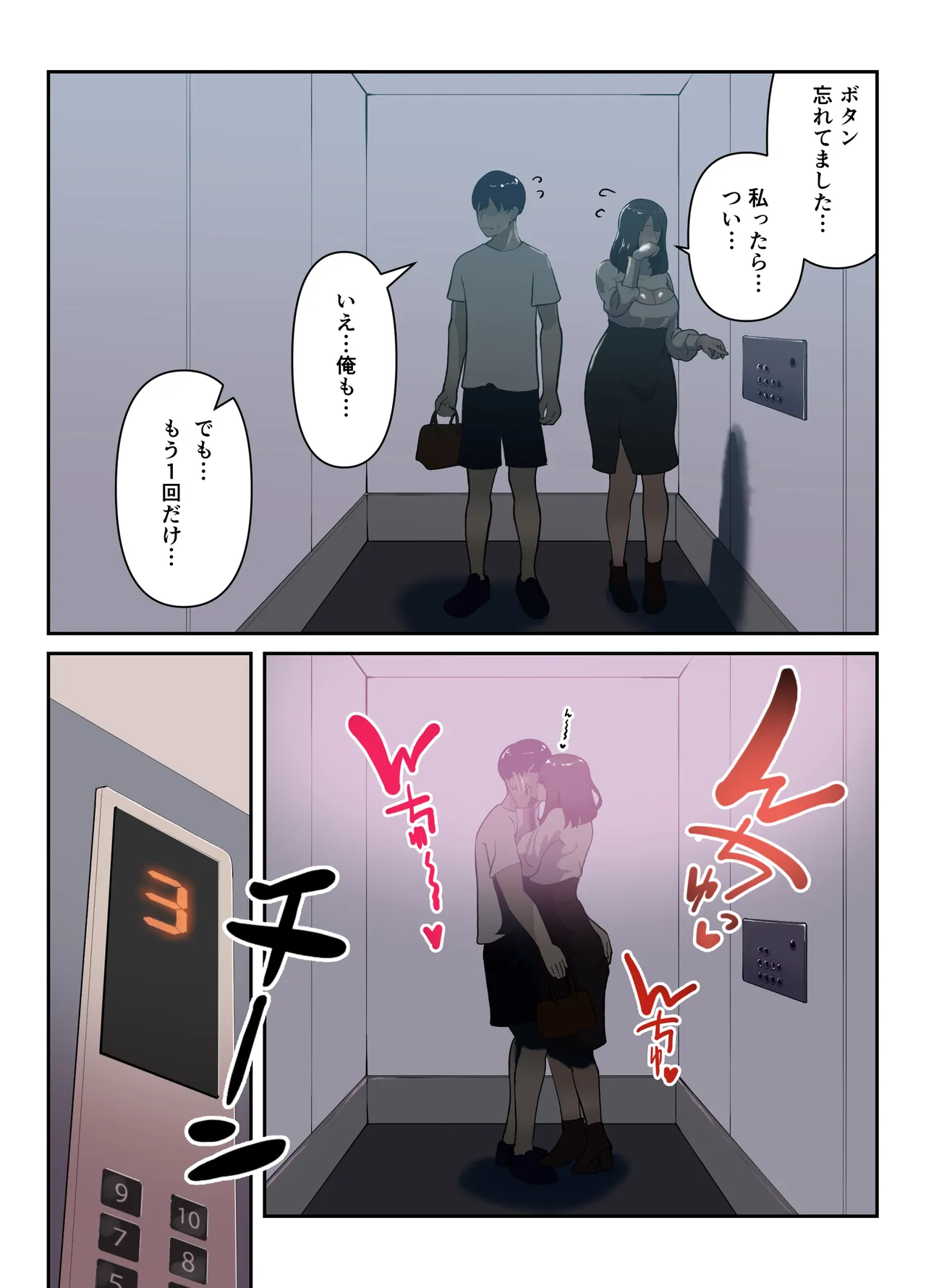 ヤリモクマッチ〜グイグイ来る人妻はナマ中出しを求める〜【フルカラー版】 Page.9
