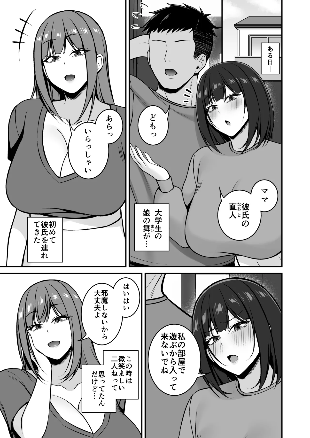 人妻ですが娘の彼氏とヤってます Page.3