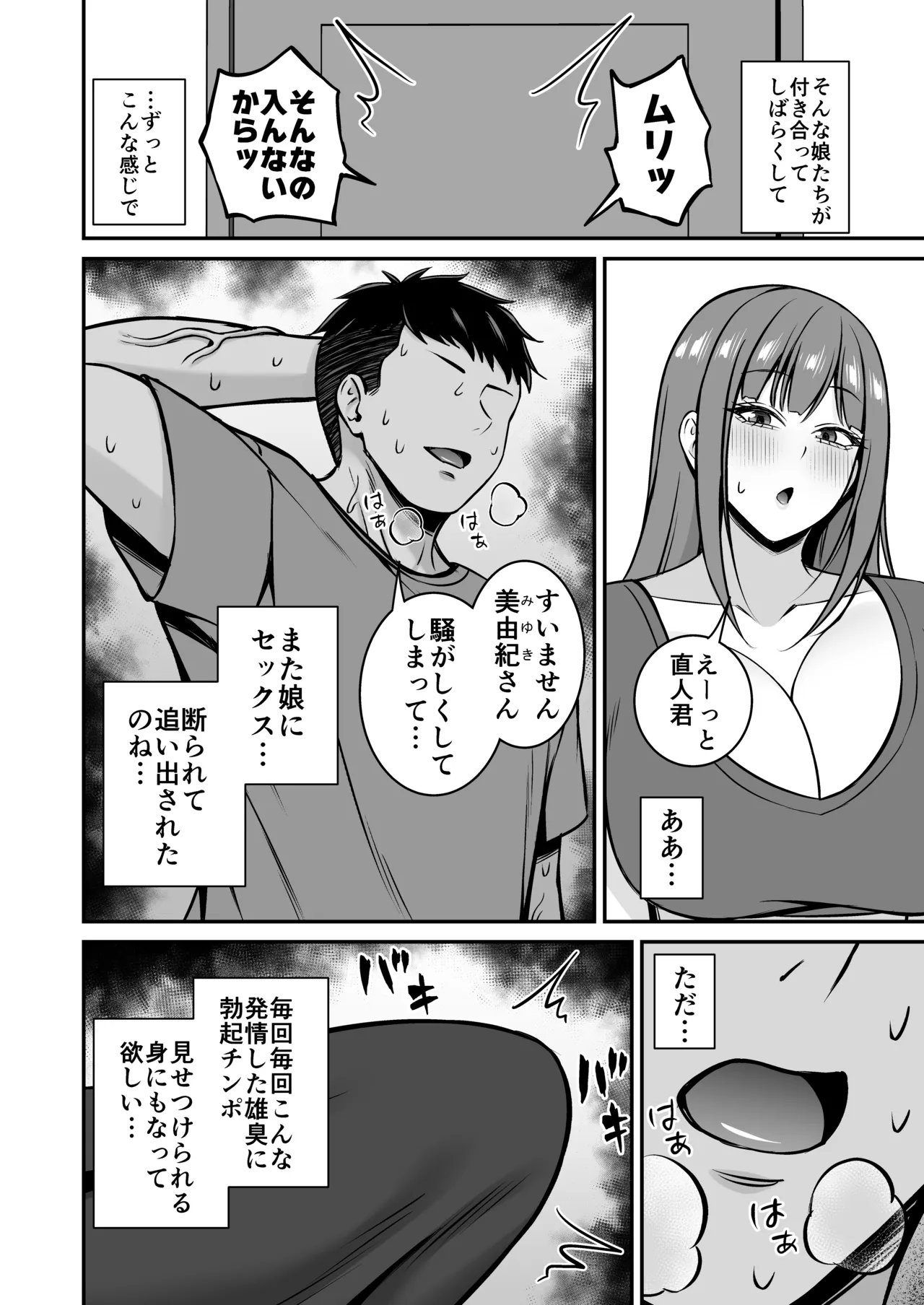 人妻ですが娘の彼氏とヤってます Page.4