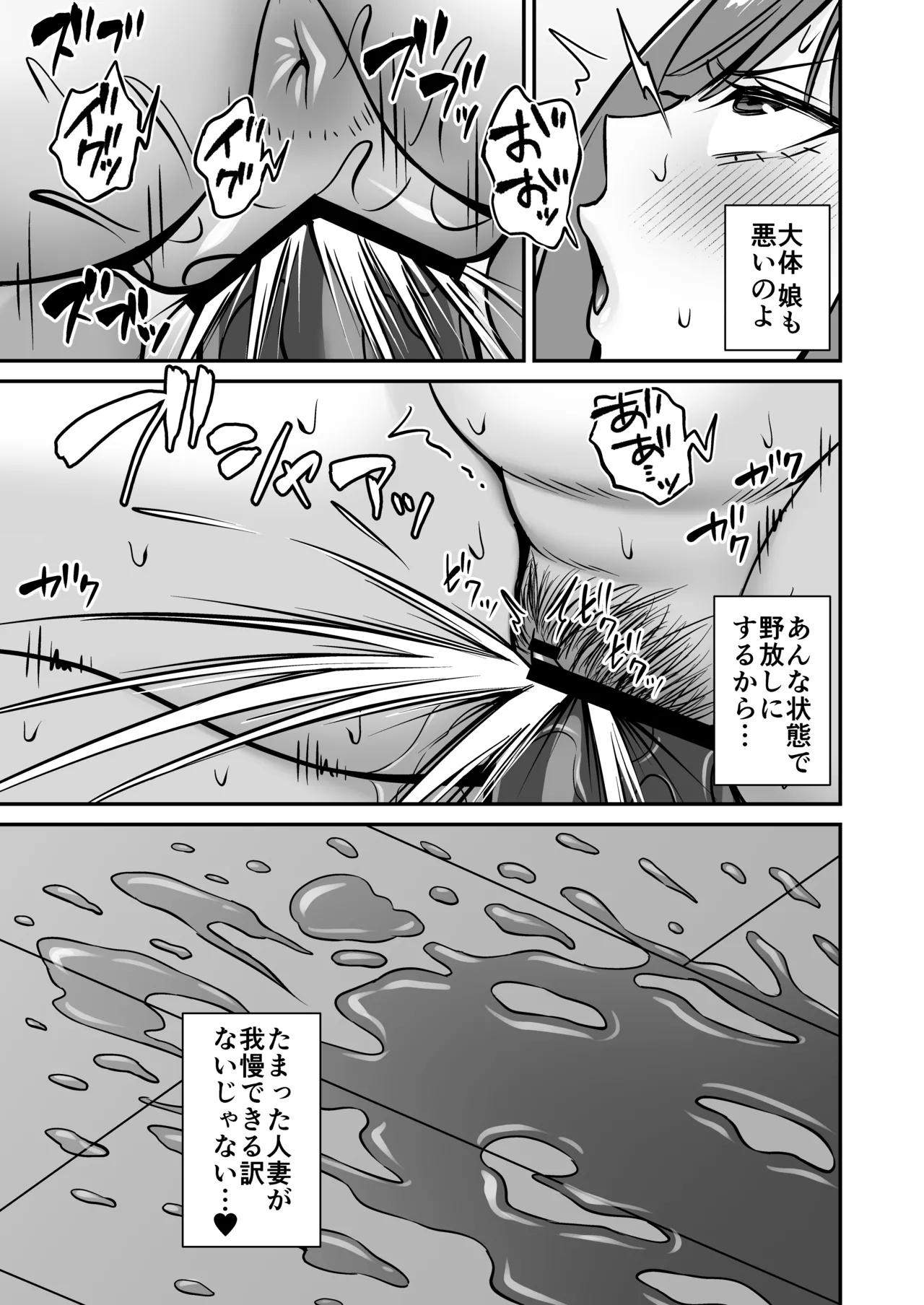 人妻ですが娘の彼氏とヤってます Page.7