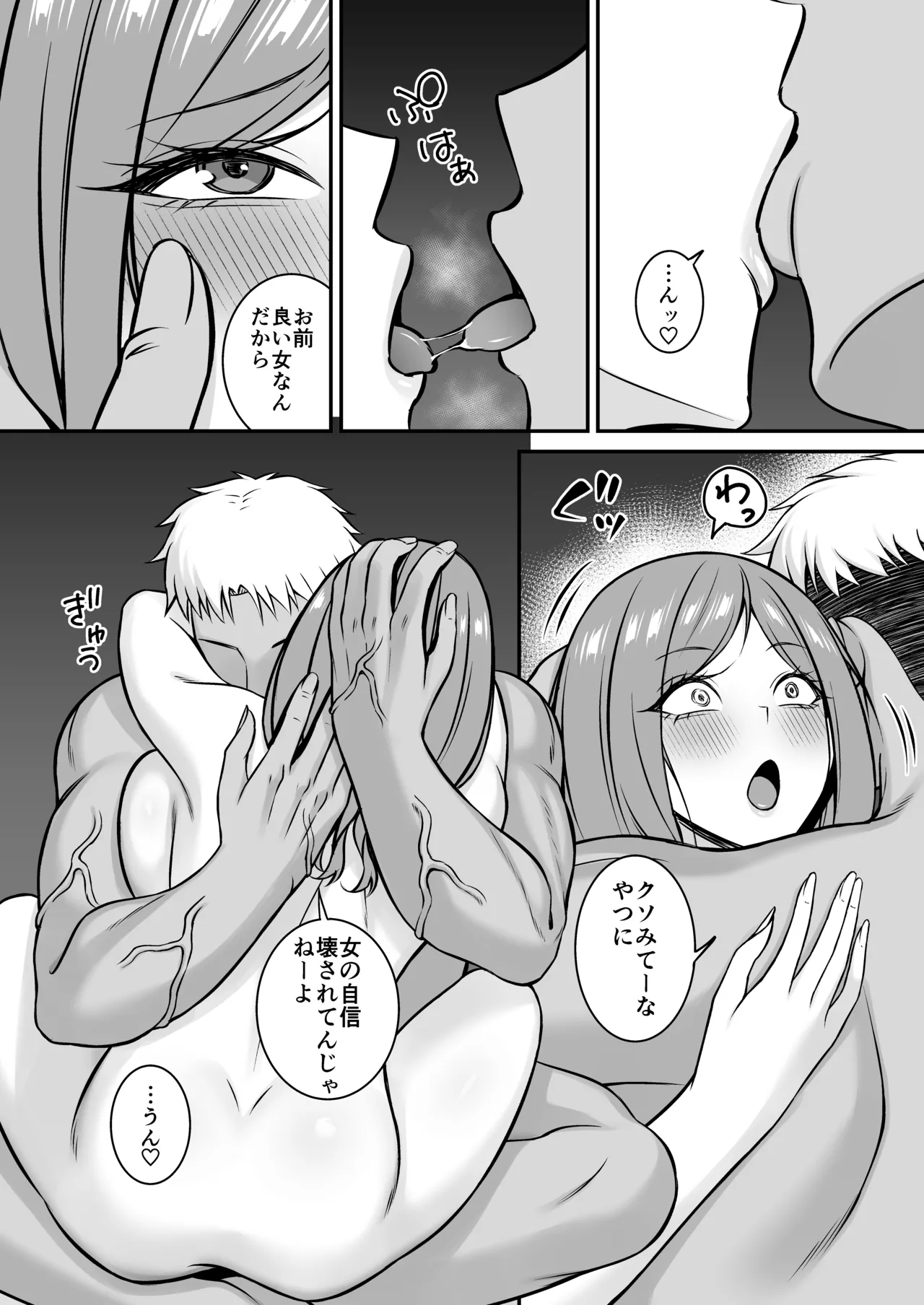 欲求不満の人妻は元彼のデカチンで堕とされる Page.20