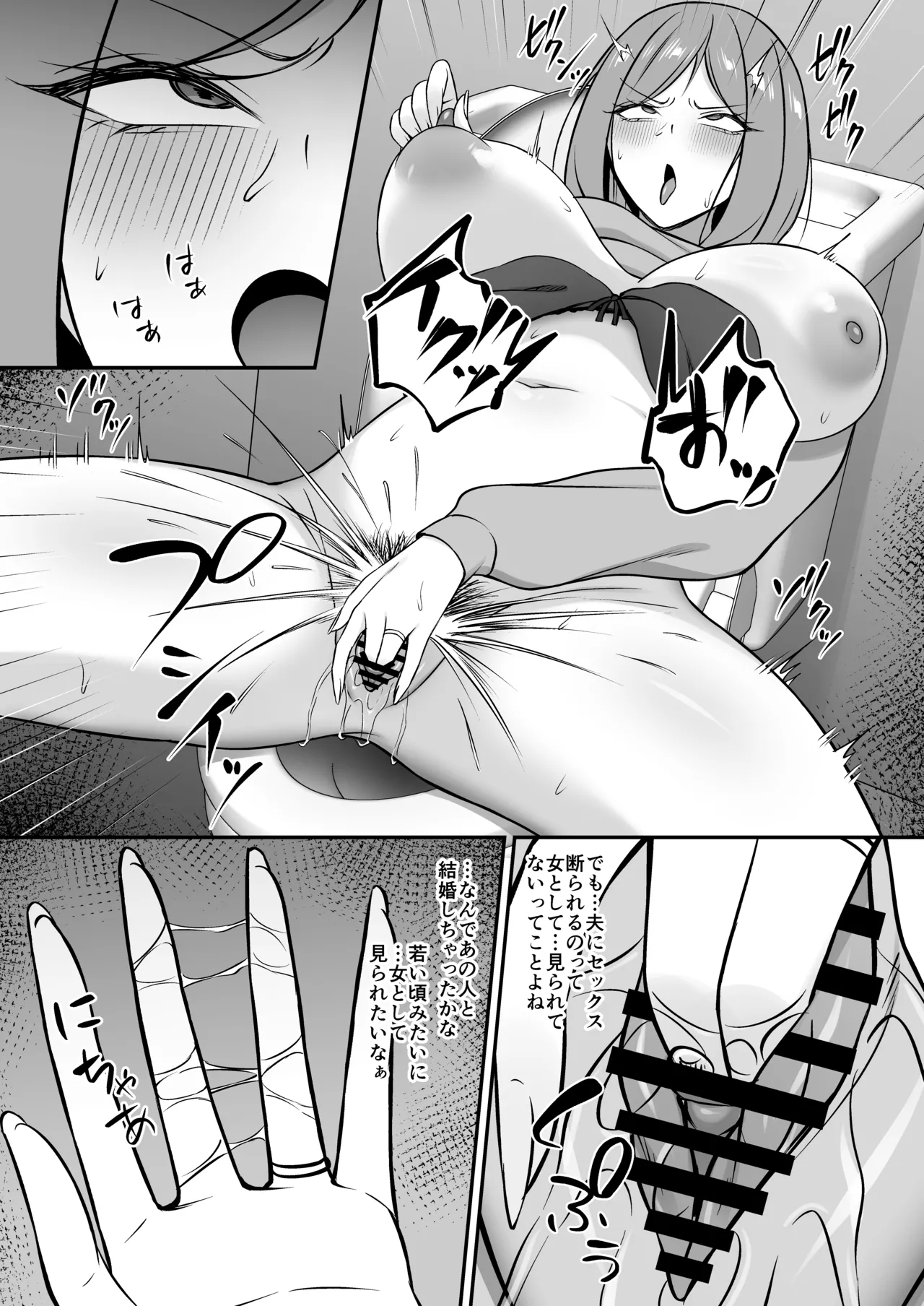 欲求不満の人妻は元彼のデカチンで堕とされる Page.5