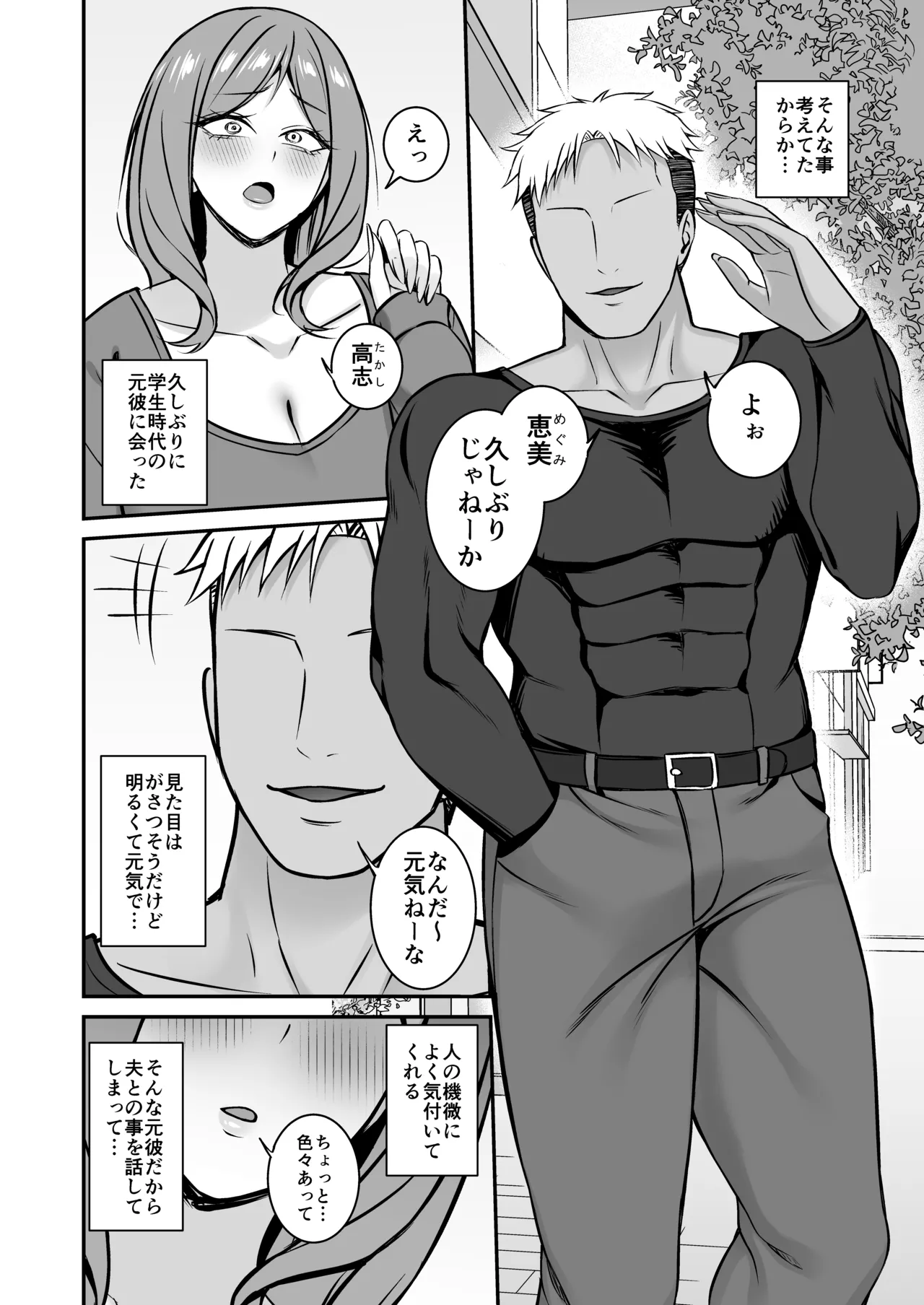 欲求不満の人妻は元彼のデカチンで堕とされる Page.6