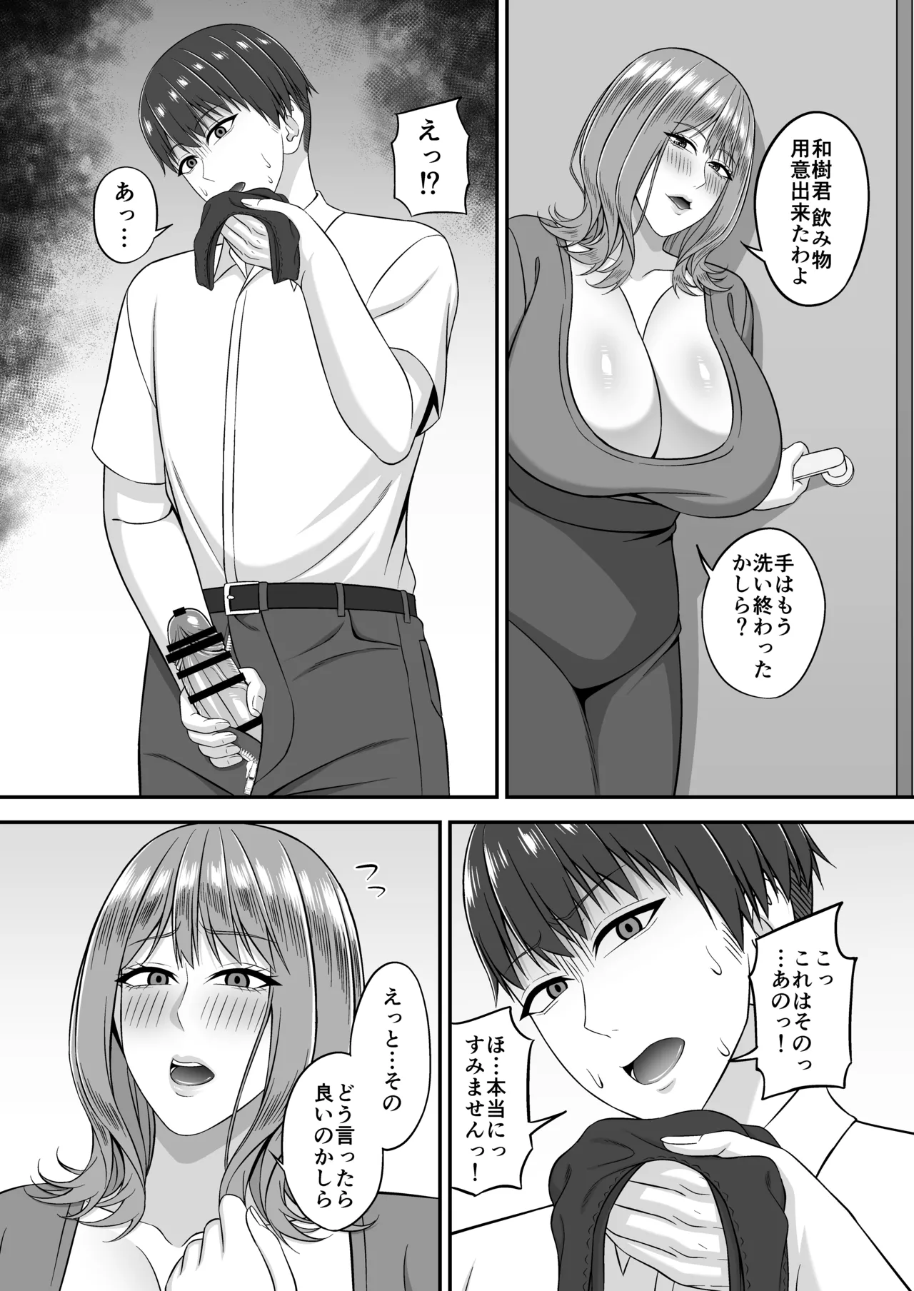 欲求不満で爆乳の友達の母に密着されて… Page.10