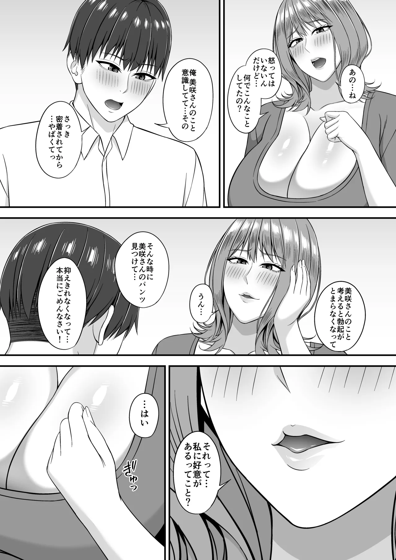 欲求不満で爆乳の友達の母に密着されて… Page.11