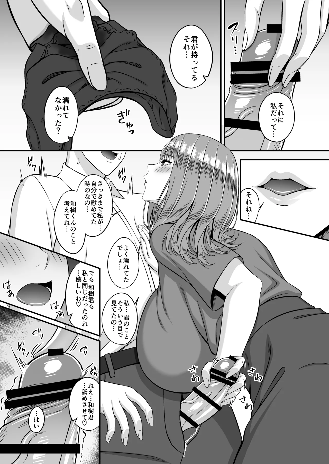欲求不満で爆乳の友達の母に密着されて… Page.13