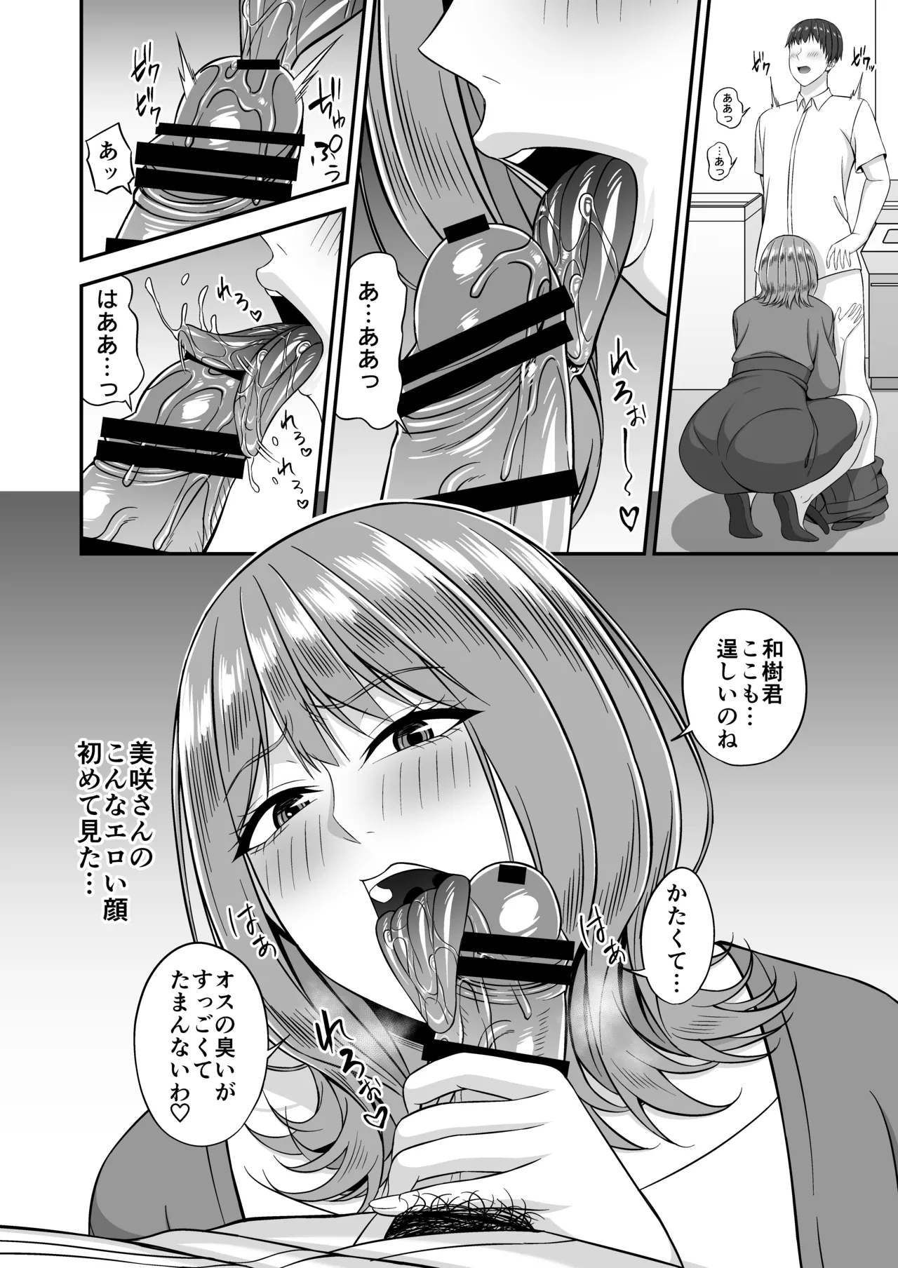 欲求不満で爆乳の友達の母に密着されて… Page.14