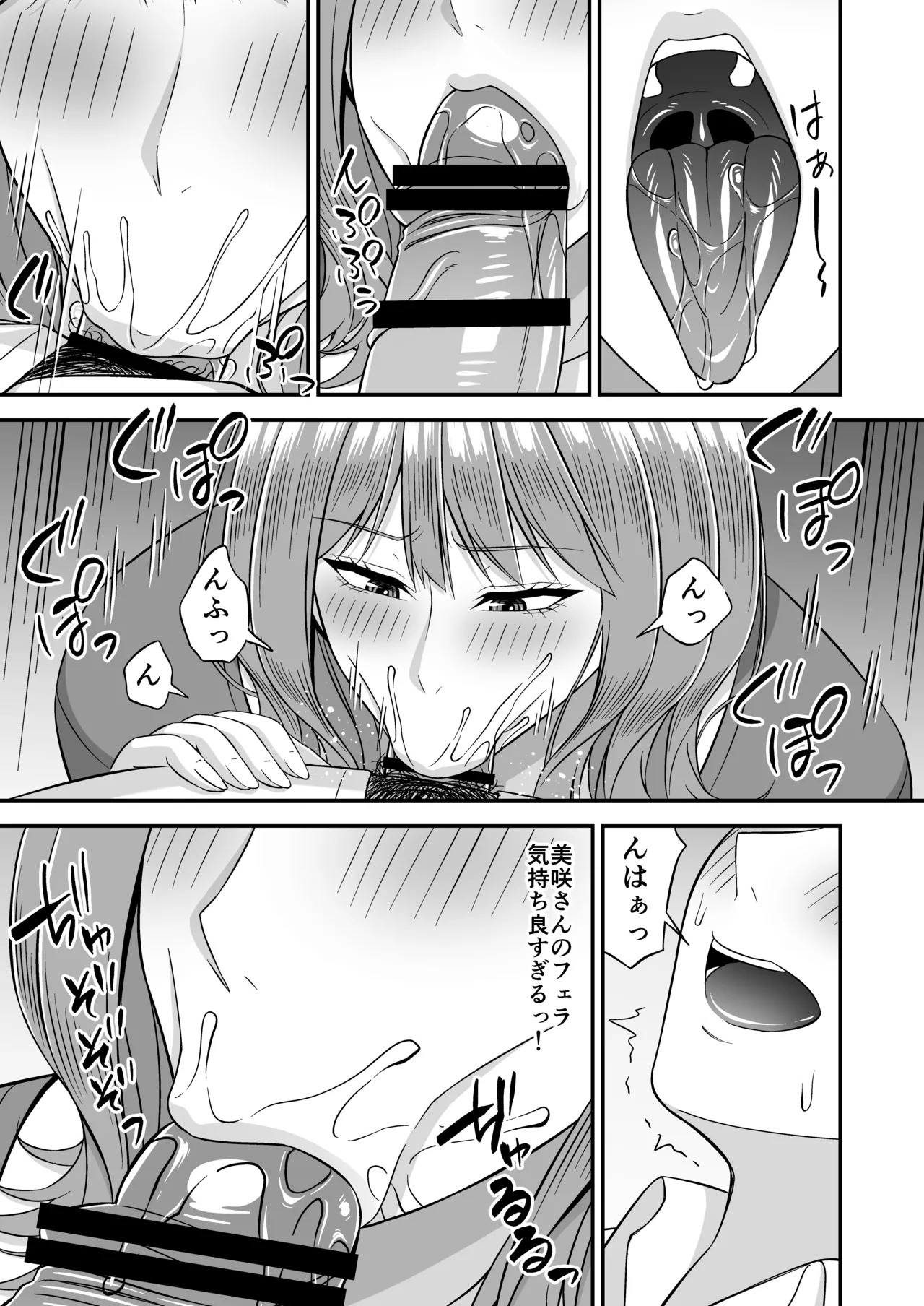 欲求不満で爆乳の友達の母に密着されて… Page.15