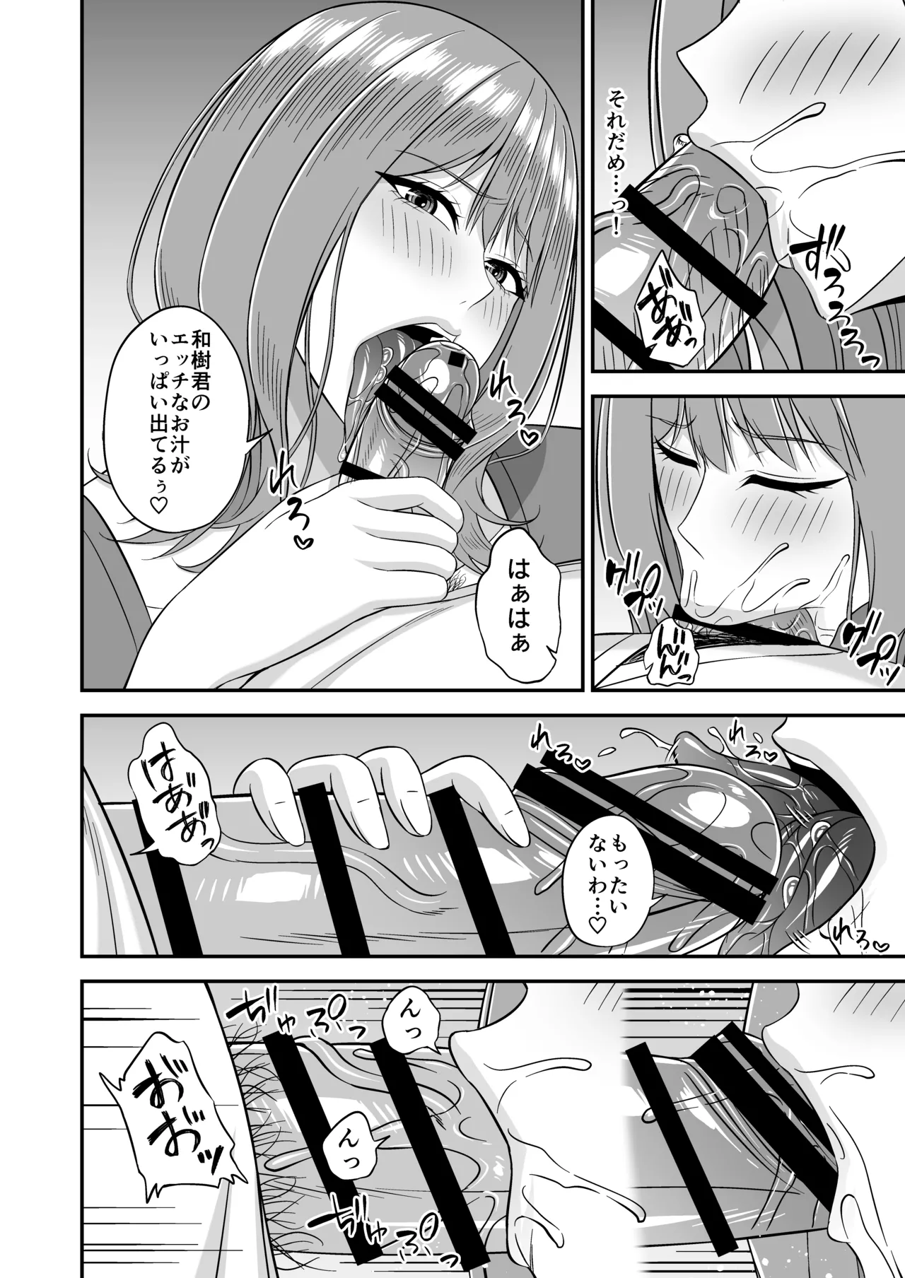 欲求不満で爆乳の友達の母に密着されて… Page.16