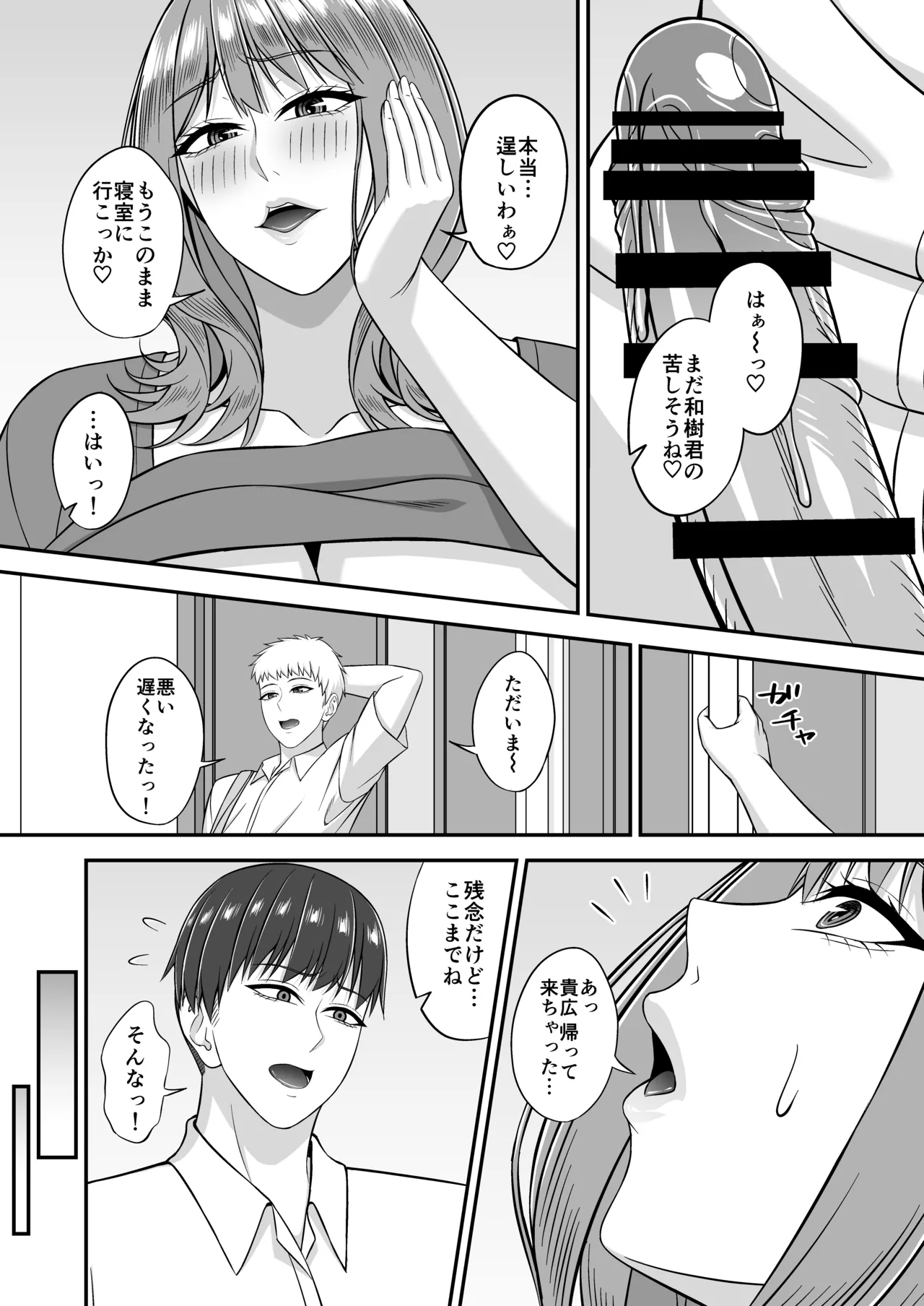 欲求不満で爆乳の友達の母に密着されて… Page.21
