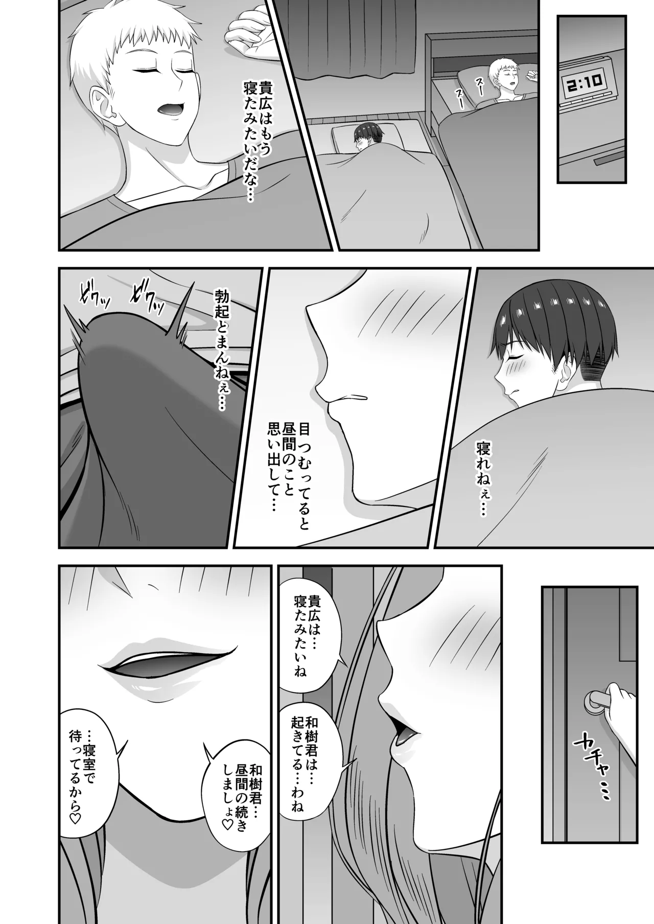 欲求不満で爆乳の友達の母に密着されて… Page.22