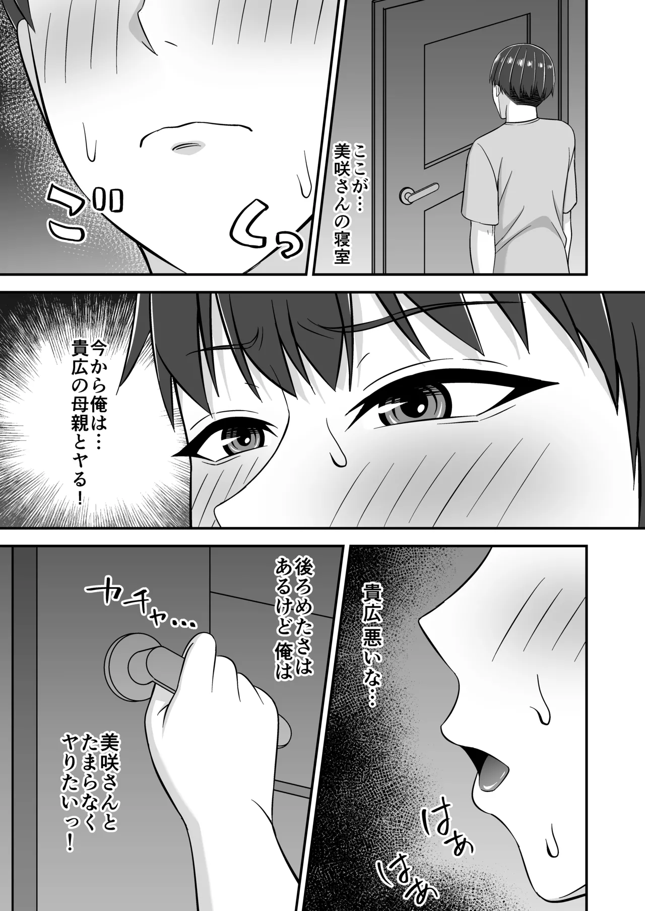 欲求不満で爆乳の友達の母に密着されて… Page.23