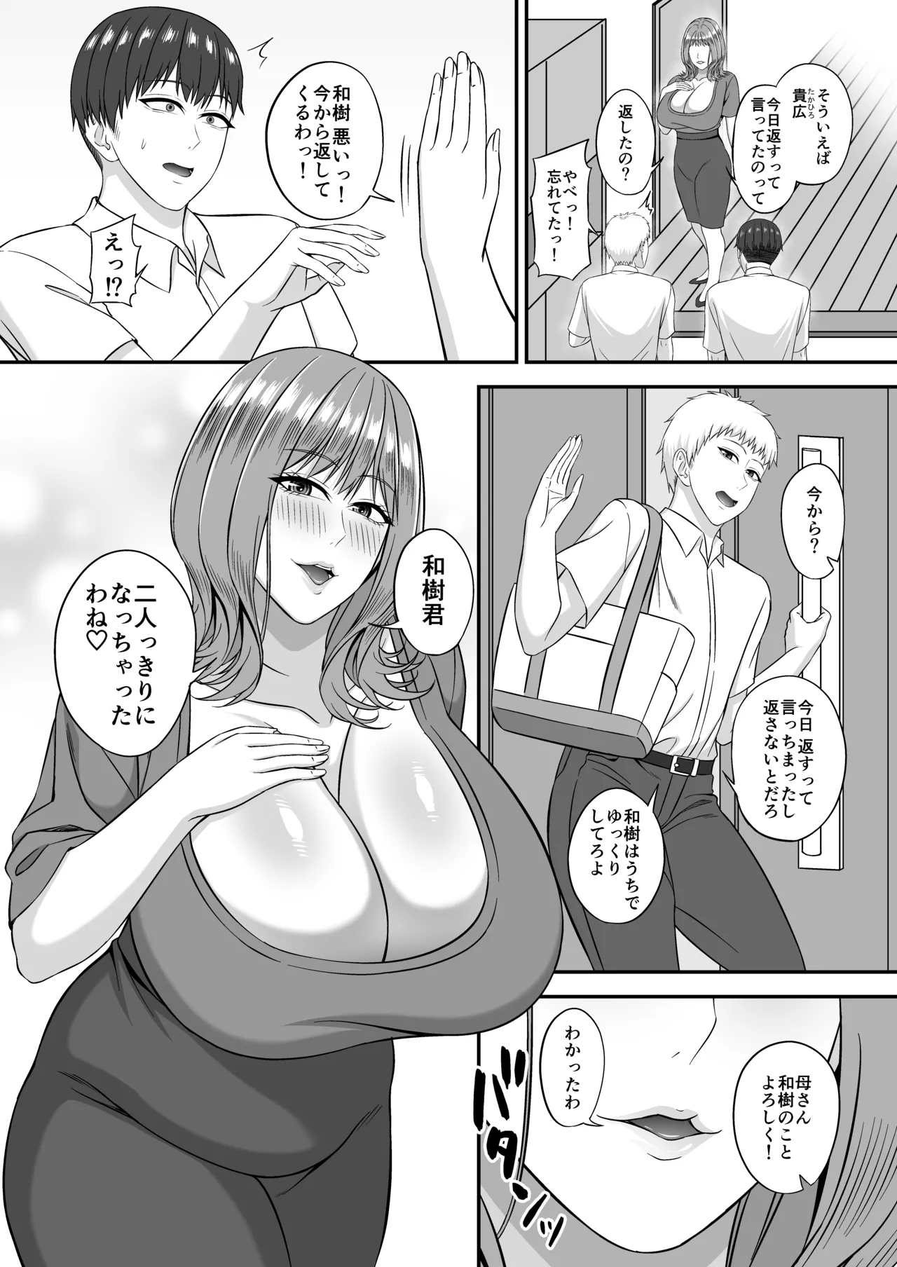 欲求不満で爆乳の友達の母に密着されて… Page.4
