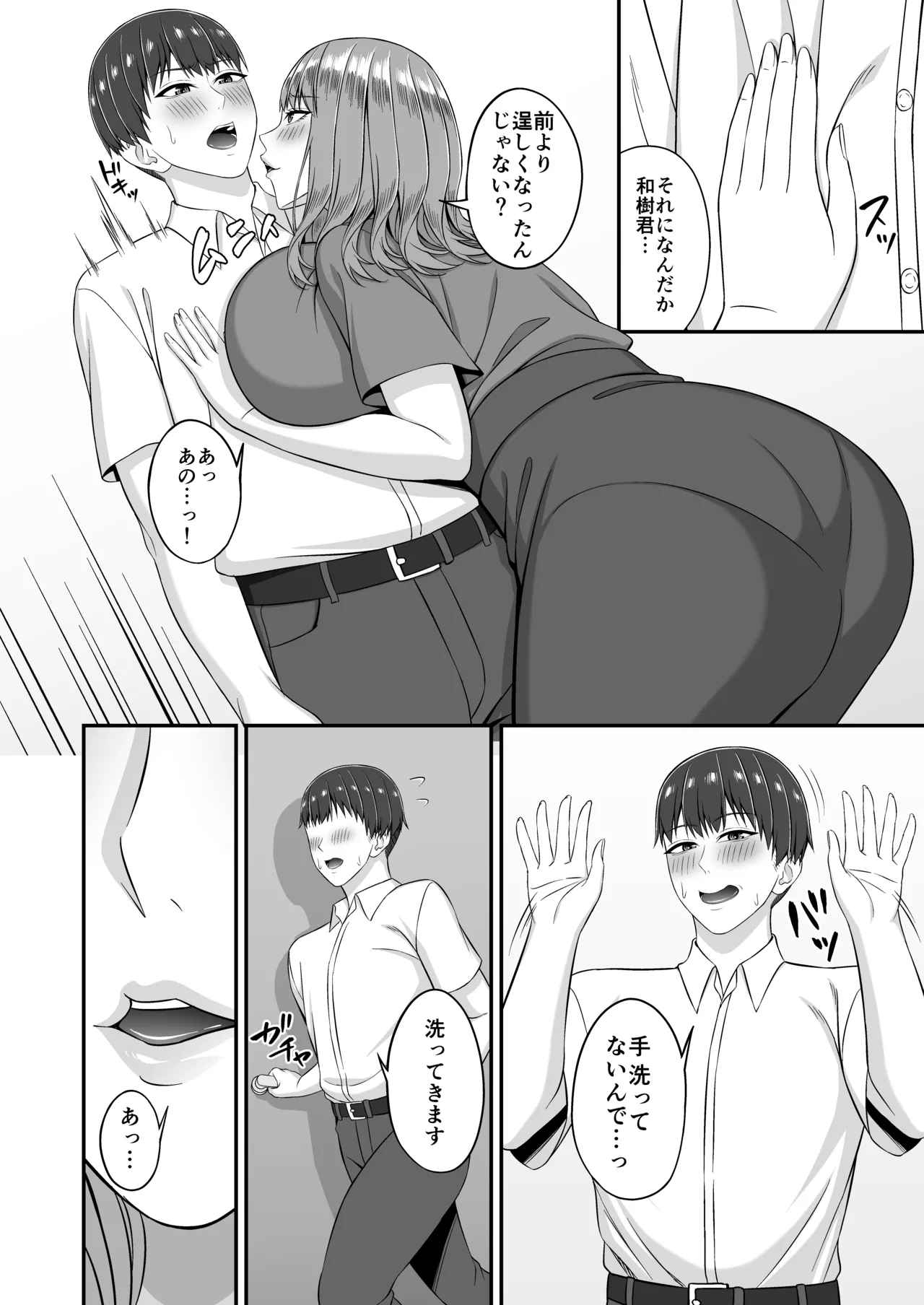 欲求不満で爆乳の友達の母に密着されて… Page.6