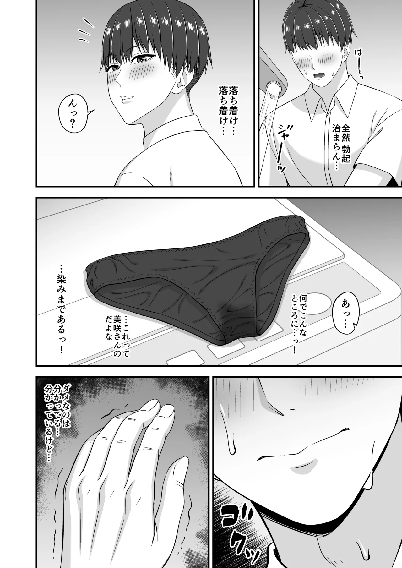 欲求不満で爆乳の友達の母に密着されて… Page.8