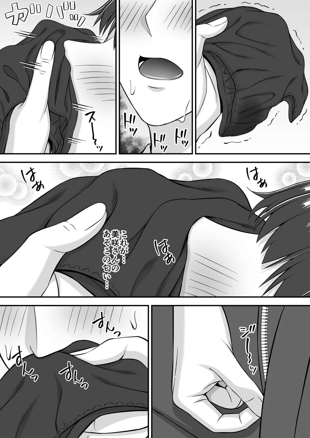欲求不満で爆乳の友達の母に密着されて… Page.9