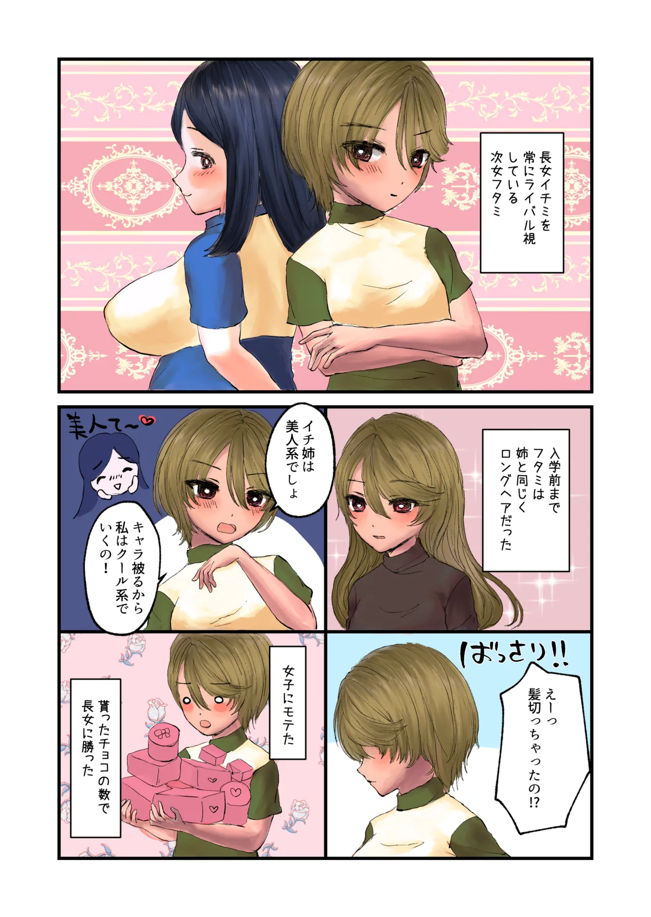 ツキミ家の出産日記 Page.14