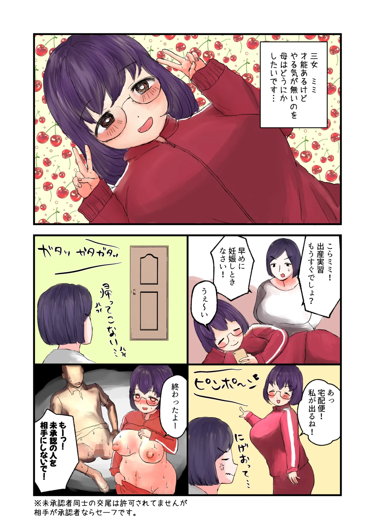 ツキミ家の出産日記 Page.17