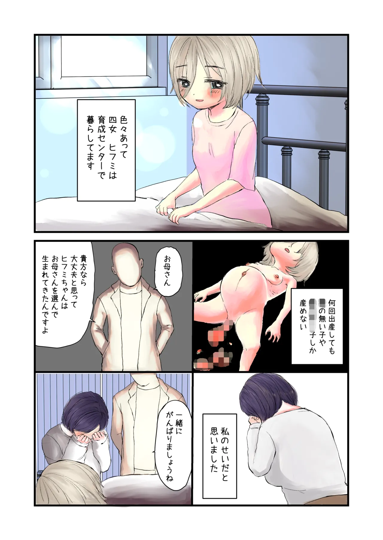 ツキミ家の出産日記 Page.20