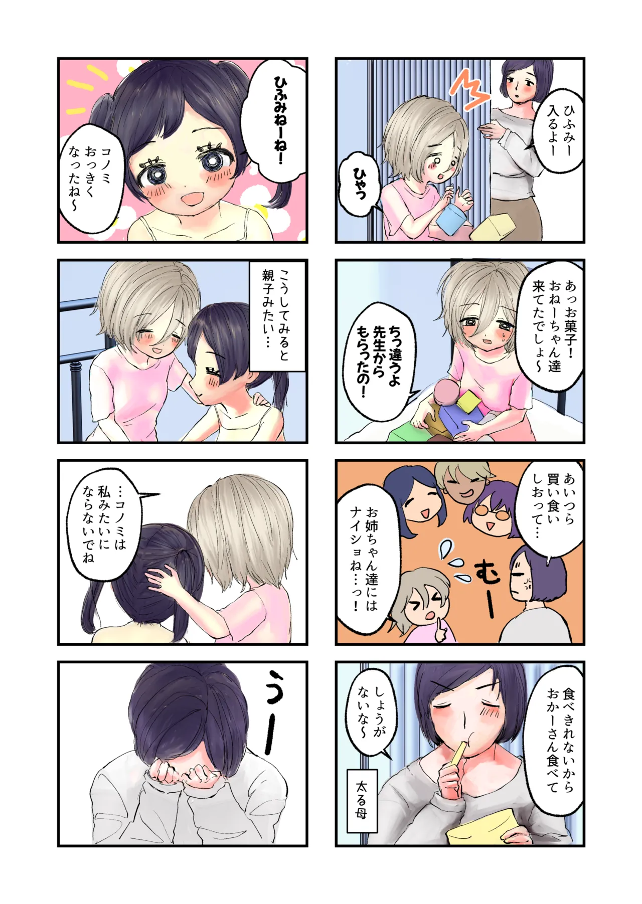 ツキミ家の出産日記 Page.21