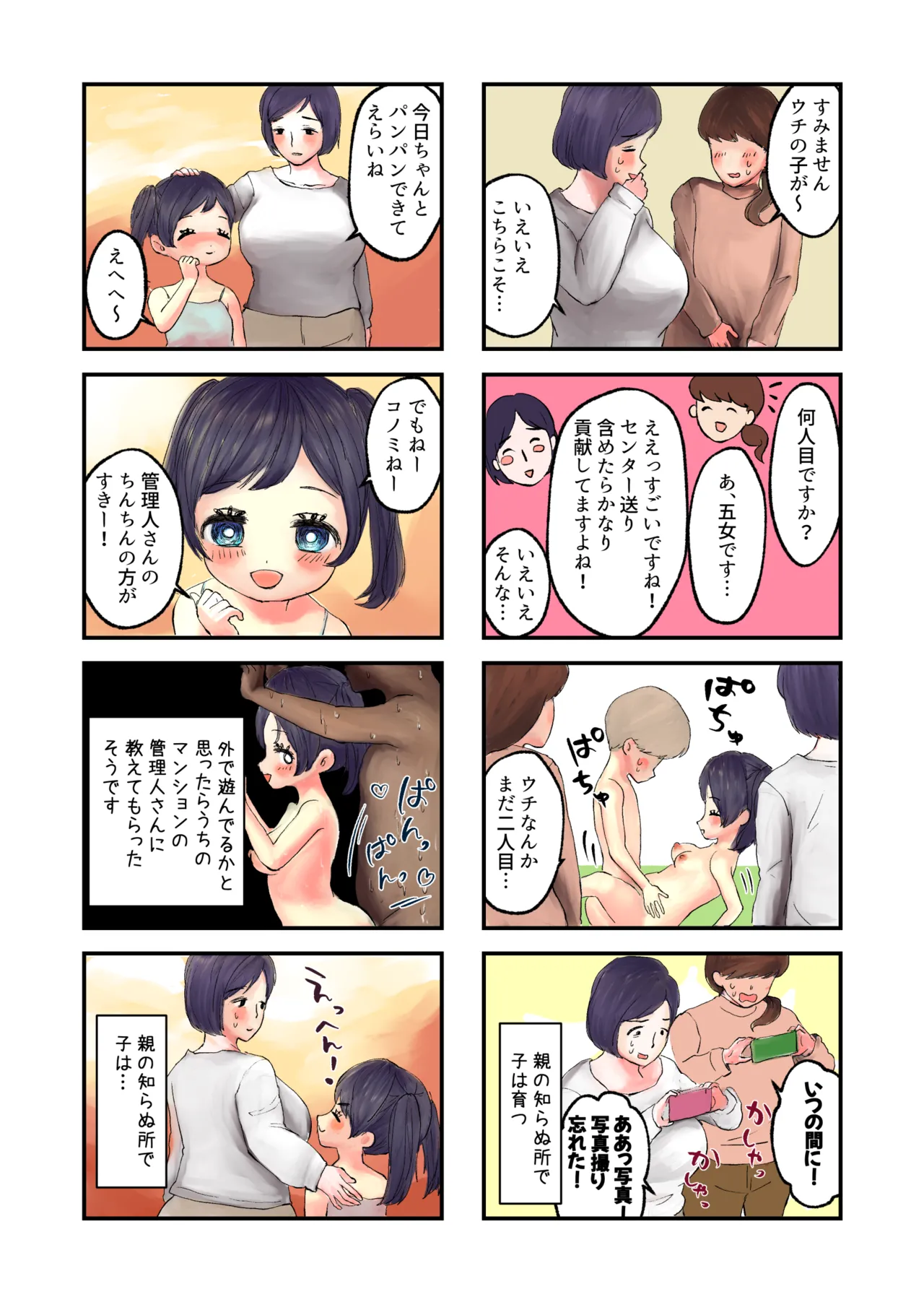 ツキミ家の出産日記 Page.24