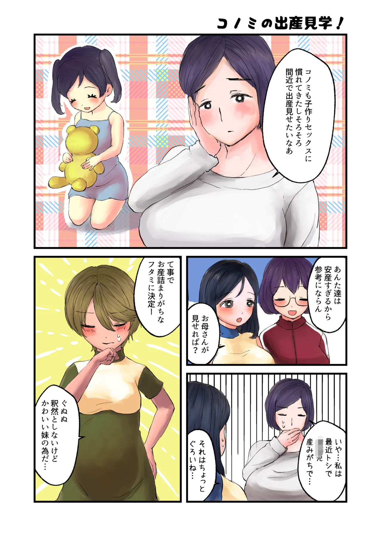 ツキミ家の出産日記 Page.26