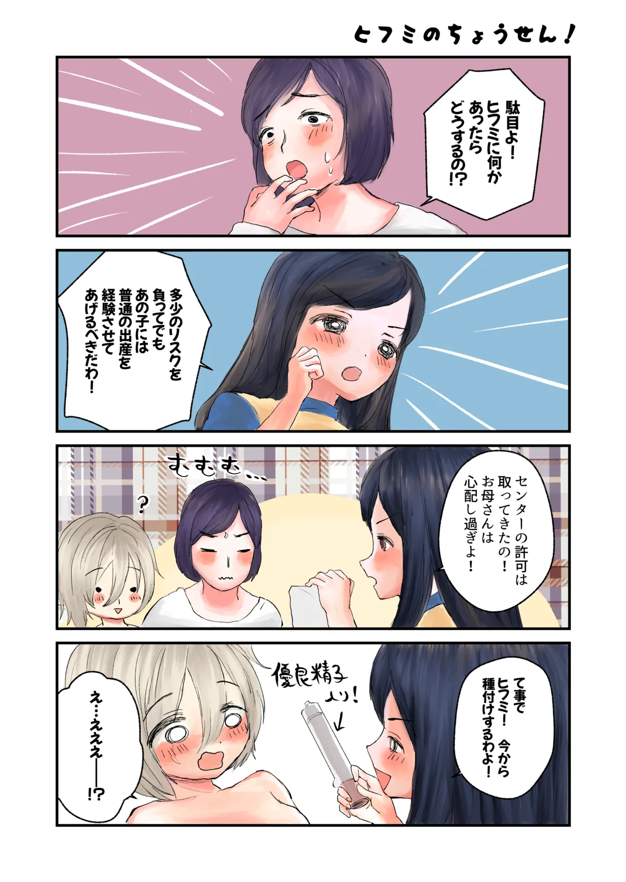 ツキミ家の出産日記 Page.34