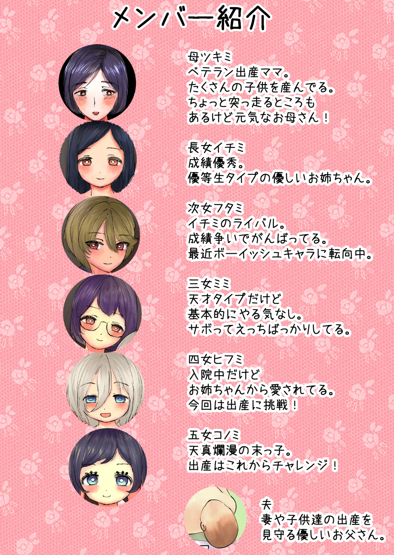 ツキミ家の出産日記 Page.5