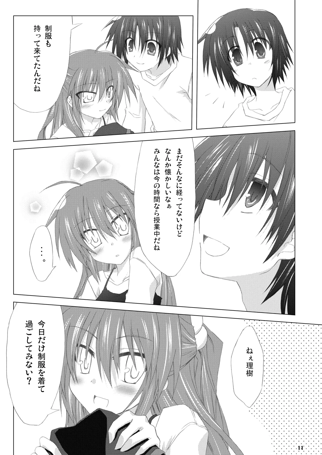 勝手に佳奈多アフターぽいの (リトルバスターズ!) (DL版) Page.10