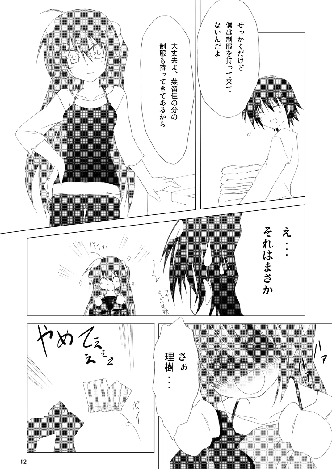 勝手に佳奈多アフターぽいの (リトルバスターズ!) (DL版) Page.11