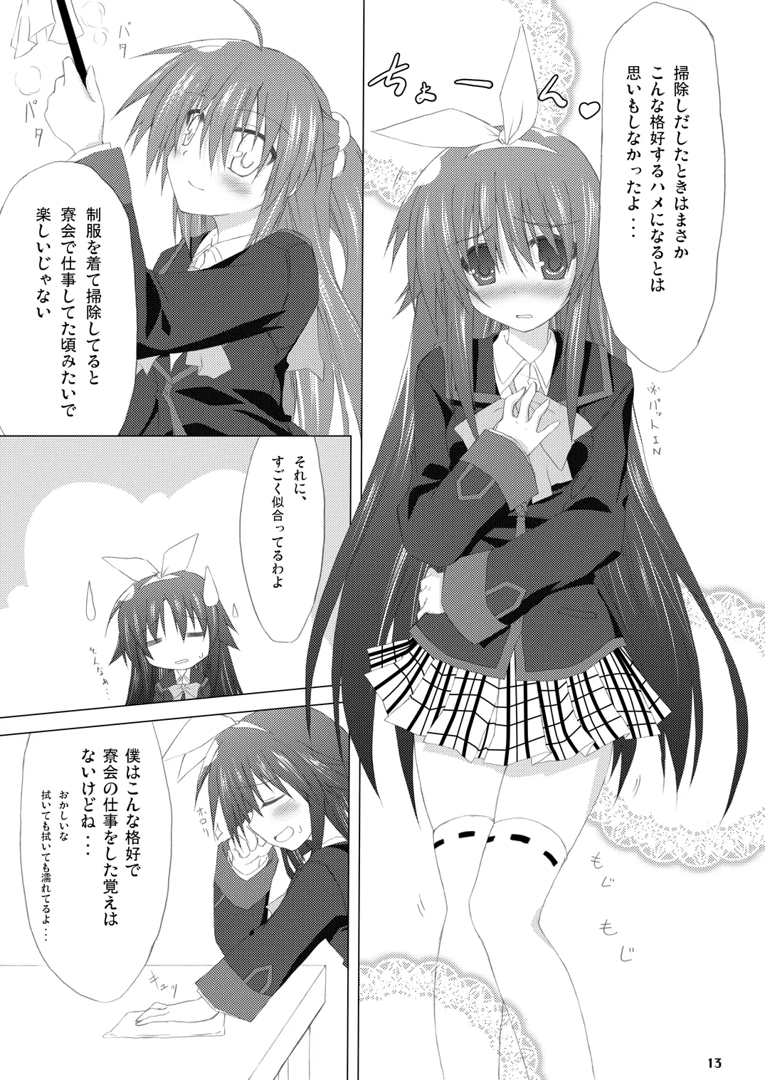 勝手に佳奈多アフターぽいの (リトルバスターズ!) (DL版) Page.12
