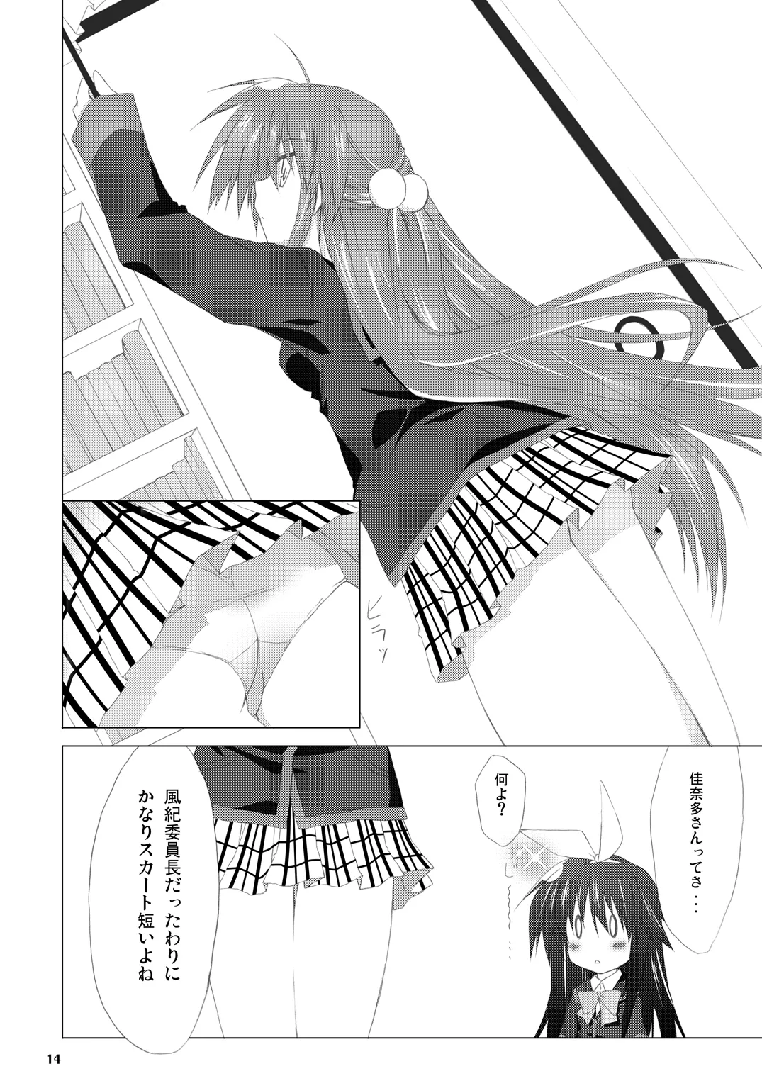 勝手に佳奈多アフターぽいの (リトルバスターズ!) (DL版) Page.13