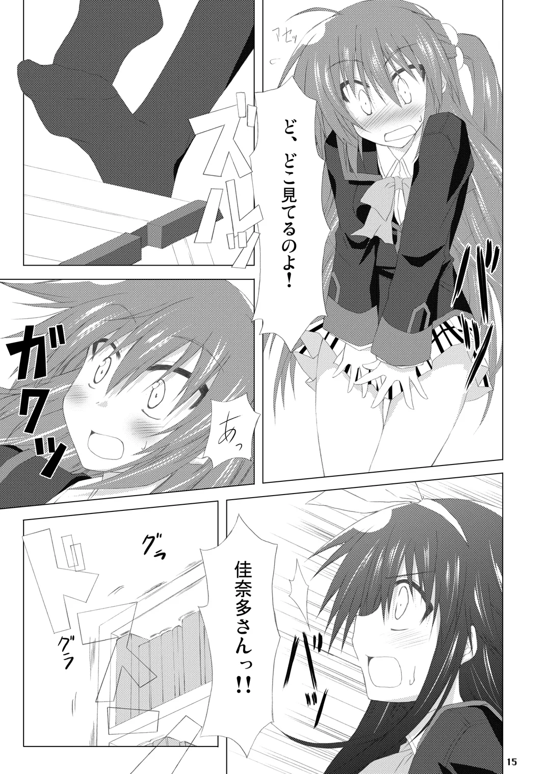 勝手に佳奈多アフターぽいの (リトルバスターズ!) (DL版) Page.14