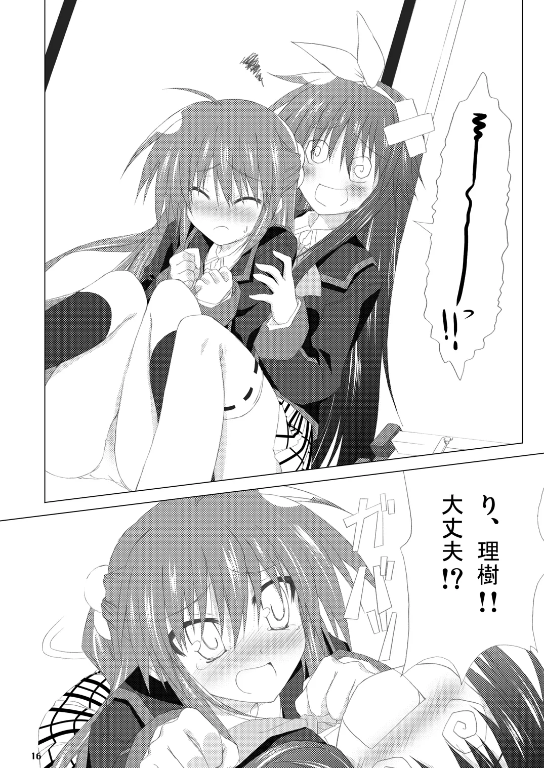 勝手に佳奈多アフターぽいの (リトルバスターズ!) (DL版) Page.15