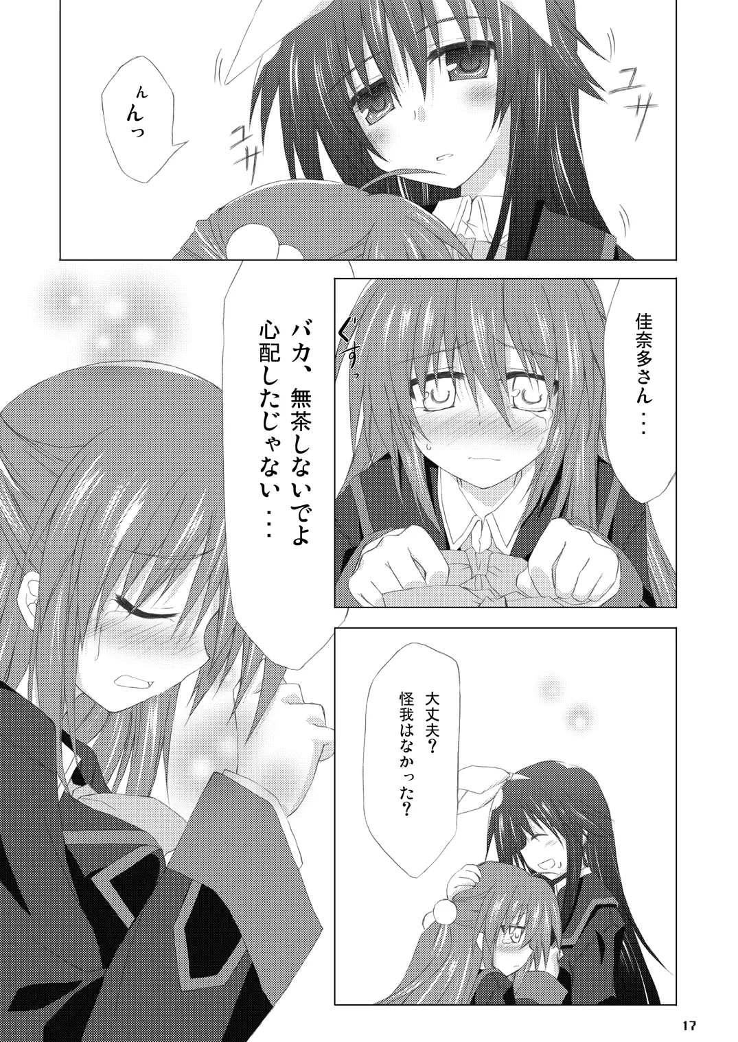 勝手に佳奈多アフターぽいの (リトルバスターズ!) (DL版) Page.16