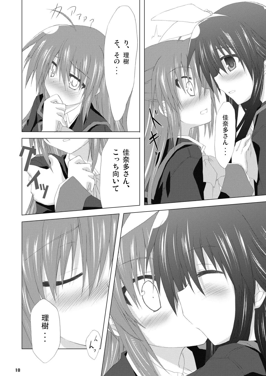 勝手に佳奈多アフターぽいの (リトルバスターズ!) (DL版) Page.17