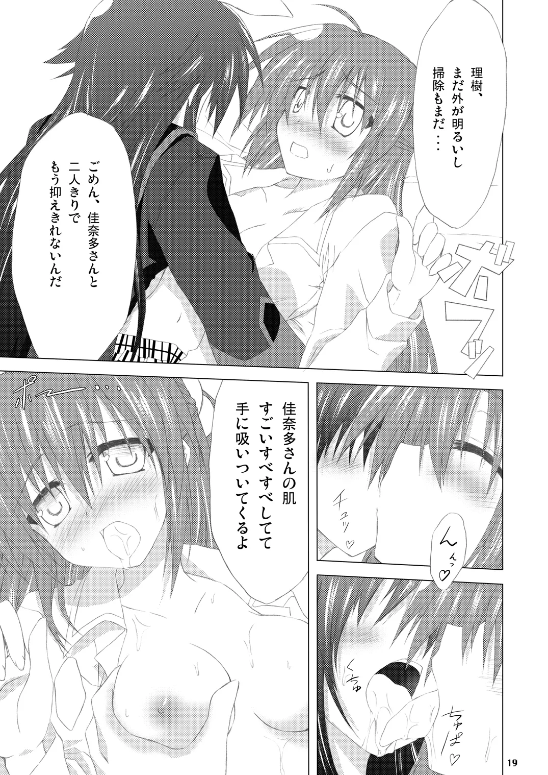勝手に佳奈多アフターぽいの (リトルバスターズ!) (DL版) Page.18