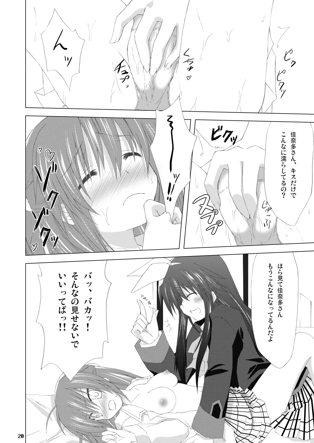 勝手に佳奈多アフターぽいの (リトルバスターズ!) (DL版) Page.19