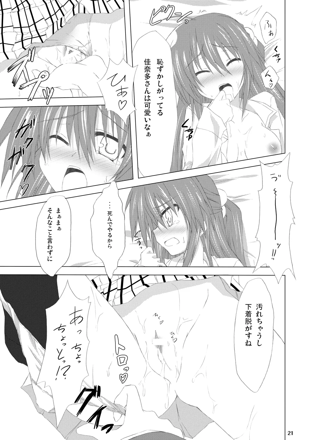 勝手に佳奈多アフターぽいの (リトルバスターズ!) (DL版) Page.20