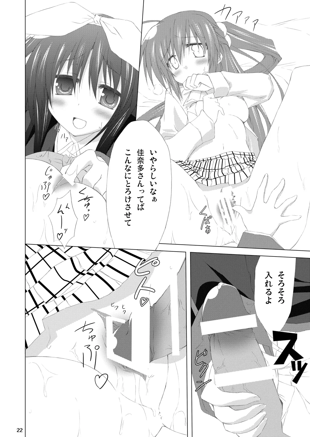 勝手に佳奈多アフターぽいの (リトルバスターズ!) (DL版) Page.21