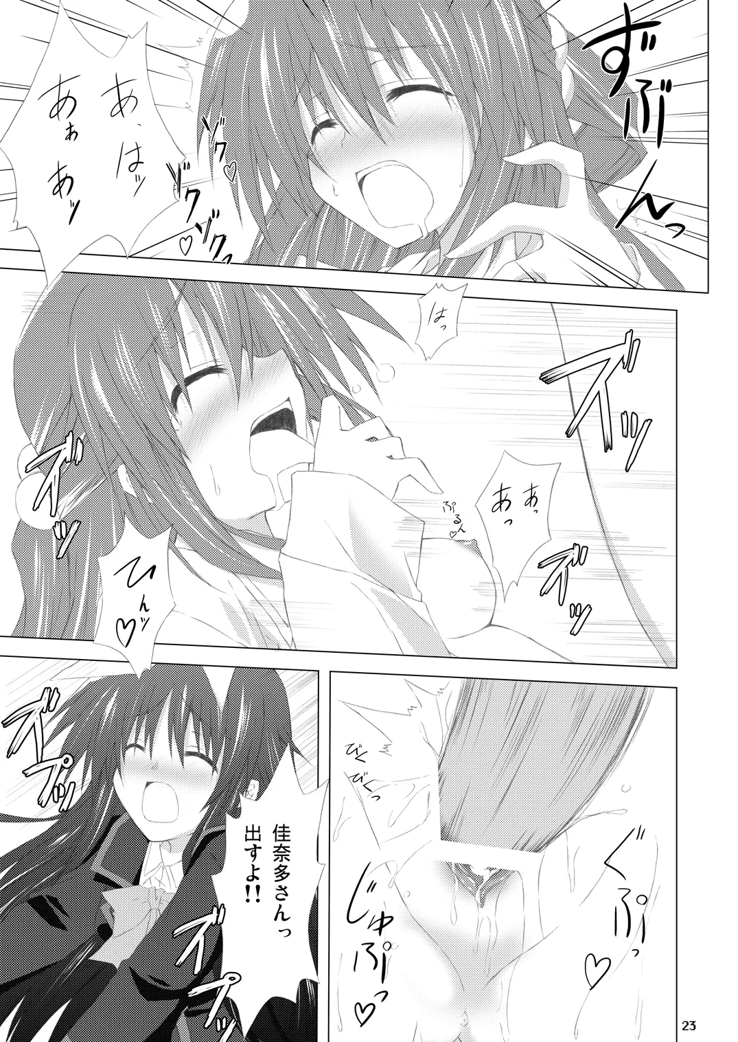 勝手に佳奈多アフターぽいの (リトルバスターズ!) (DL版) Page.22