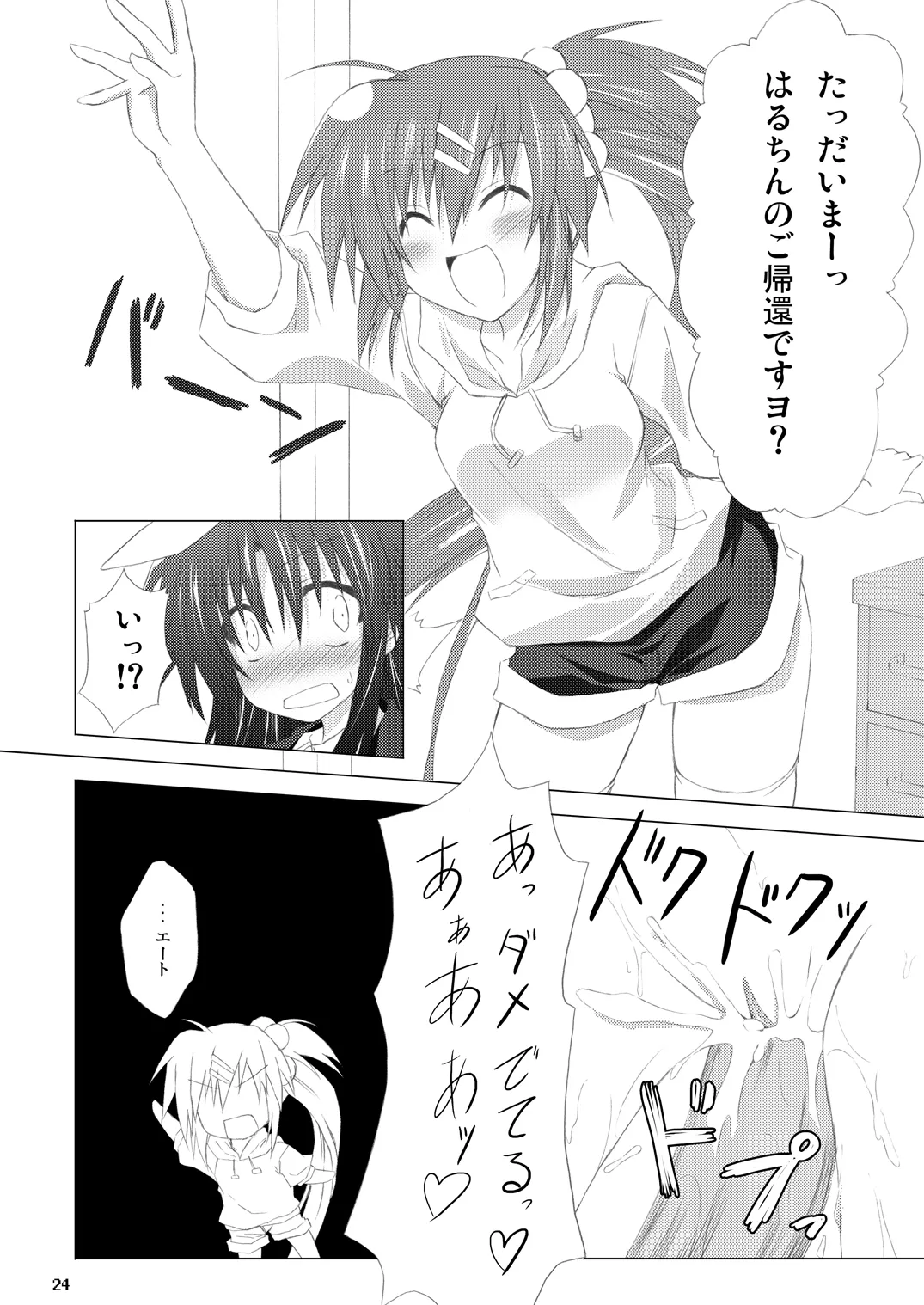 勝手に佳奈多アフターぽいの (リトルバスターズ!) (DL版) Page.23
