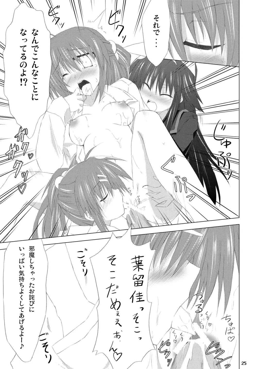 勝手に佳奈多アフターぽいの (リトルバスターズ!) (DL版) Page.24