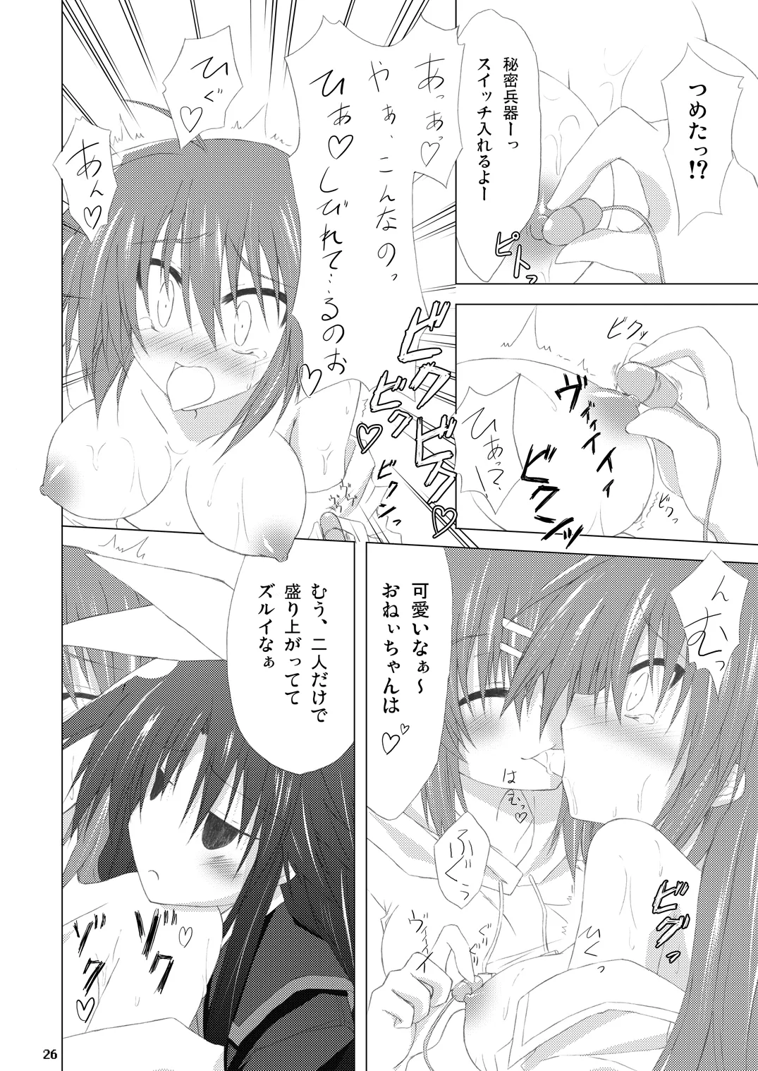 勝手に佳奈多アフターぽいの (リトルバスターズ!) (DL版) Page.25