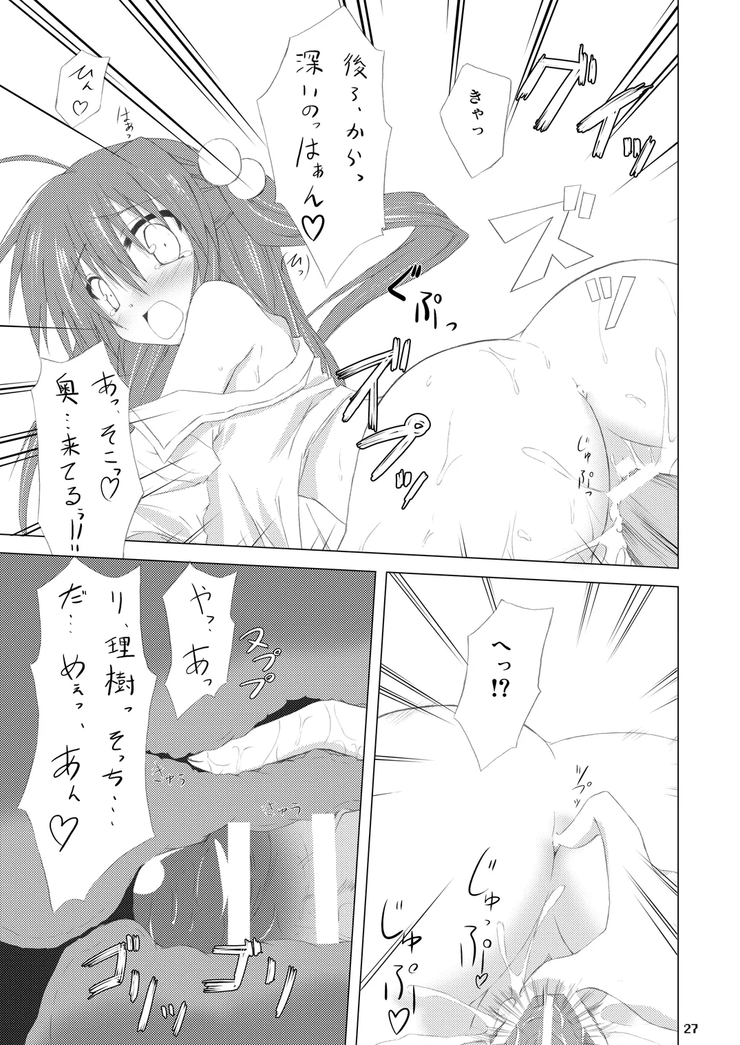 勝手に佳奈多アフターぽいの (リトルバスターズ!) (DL版) Page.26