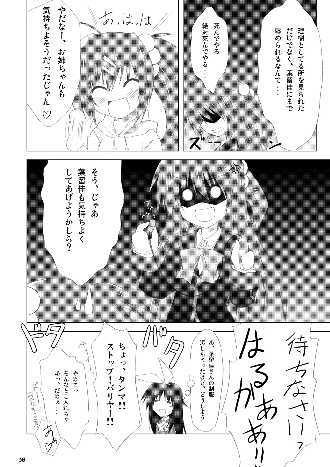 勝手に佳奈多アフターぽいの (リトルバスターズ!) (DL版) Page.29