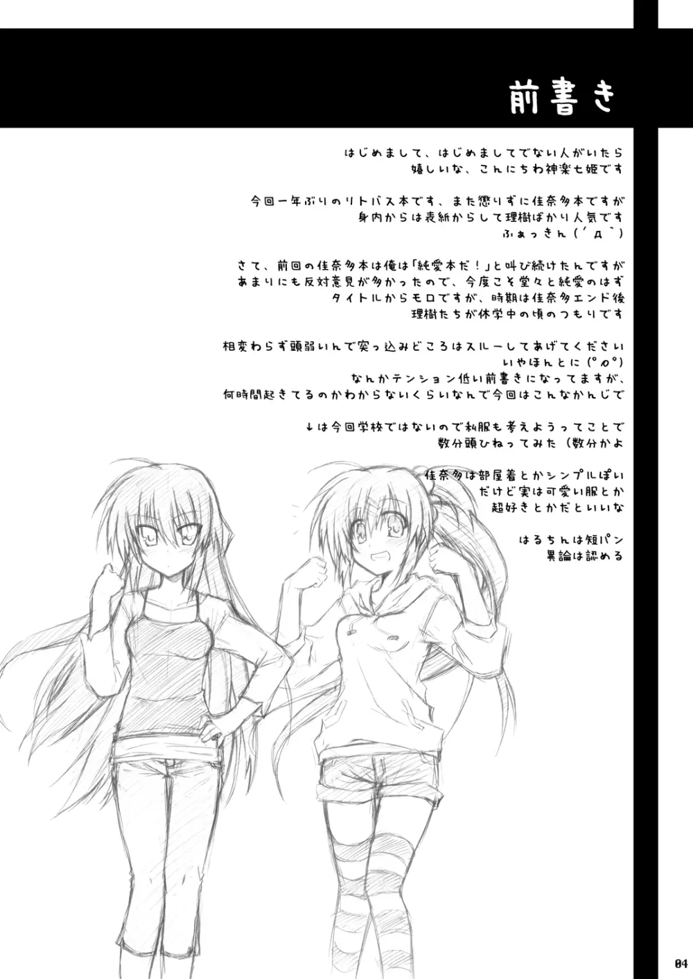 勝手に佳奈多アフターぽいの (リトルバスターズ!) (DL版) Page.3