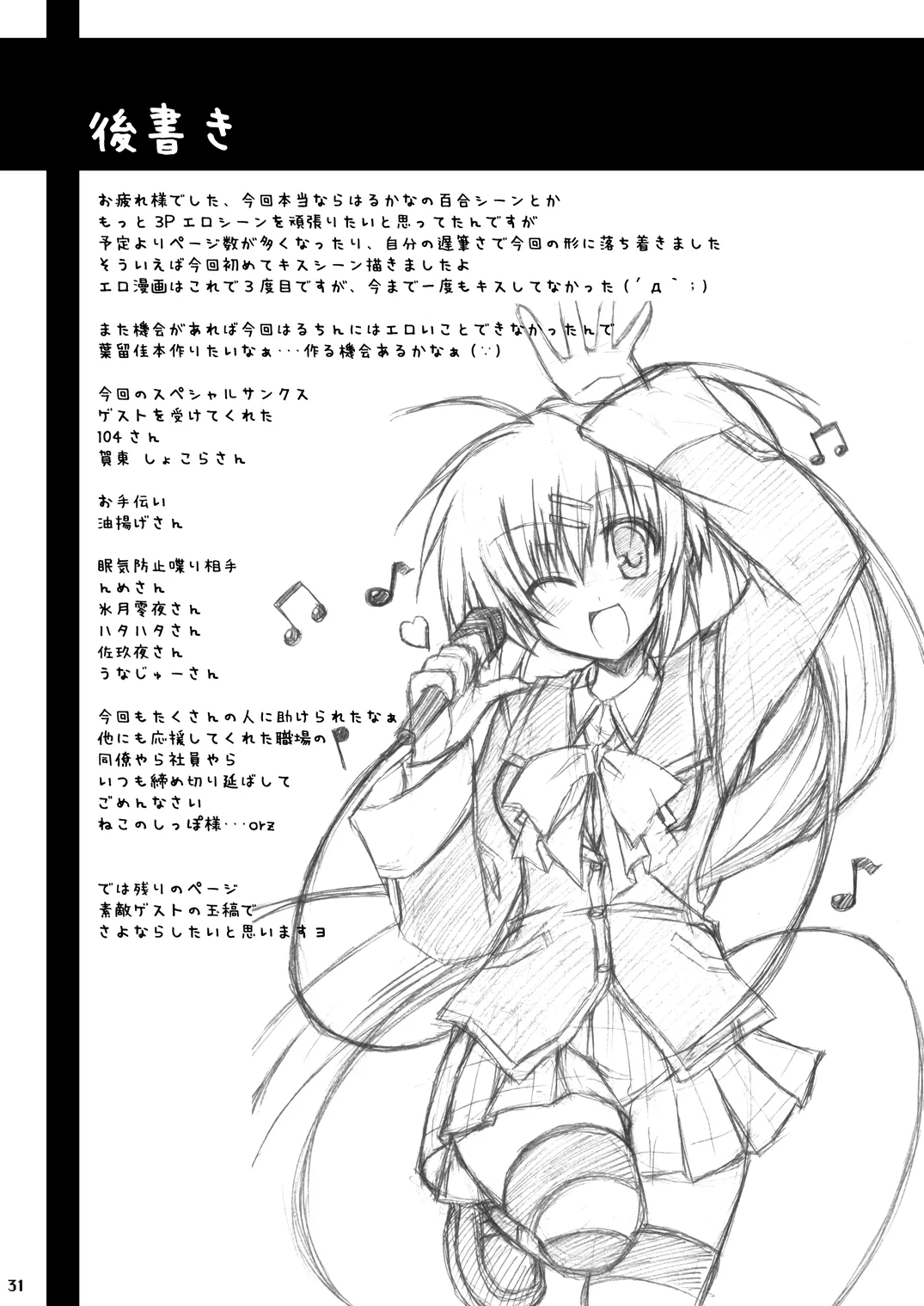 勝手に佳奈多アフターぽいの (リトルバスターズ!) (DL版) Page.30